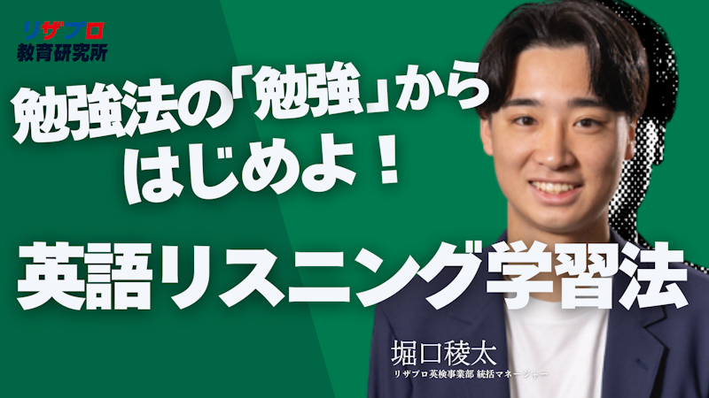 そもそもどう勉強したらいい？リスニング学習方法