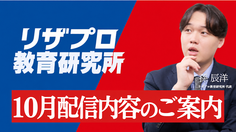 10月の全コンテンツ公開スケジュール