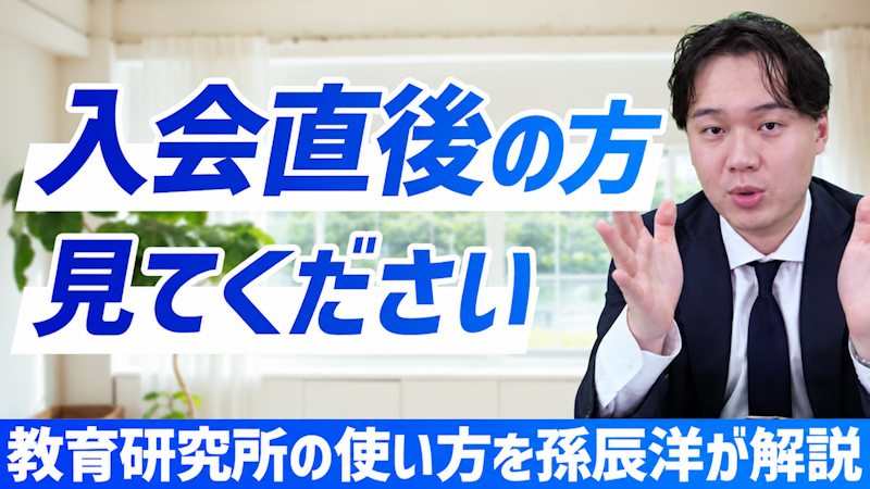 【使い方がわからない皆さん！！】これを見ればリザプロ教育研究所の活用方法わかります！