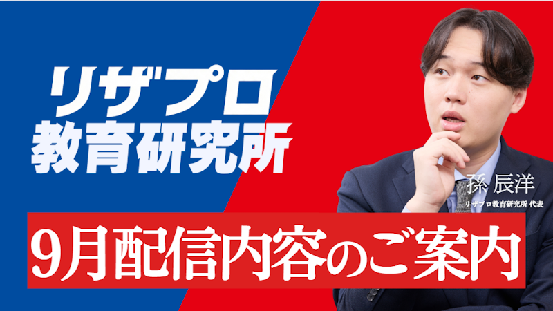 9月の全コンテンツ公開スケジュール