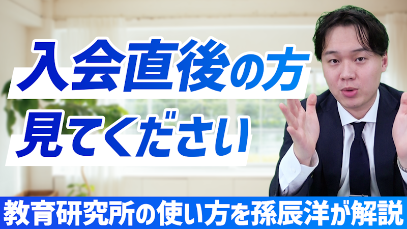 リザプロ教育研究所とは？ 活用法を徹底解説いたします！【最初に閲覧をおすすめ】