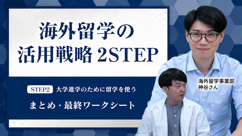 【STEP2-C】まとめ・最終ワークシート