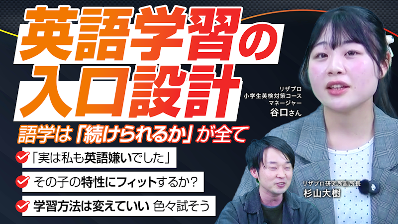 【おうち英語成功者が語るリアル】英語に出会う入口を子どもに合わせていかに魅力的にするか？