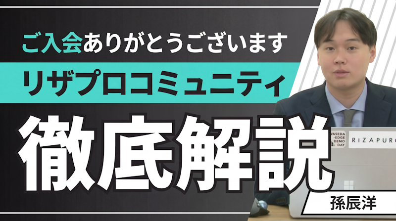 リザプロ教育研究所とは？　徹底解説いたします！【最初に閲覧をおすすめ】