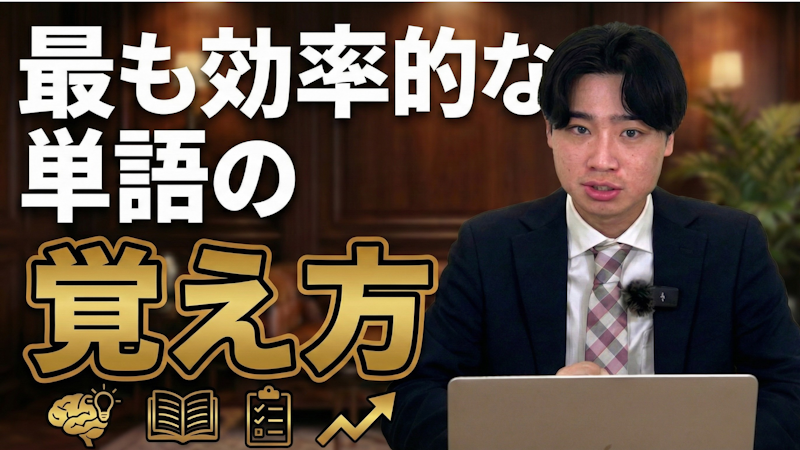 英単語学習のコツ・1ヶ月で単語帳1冊覚えるには