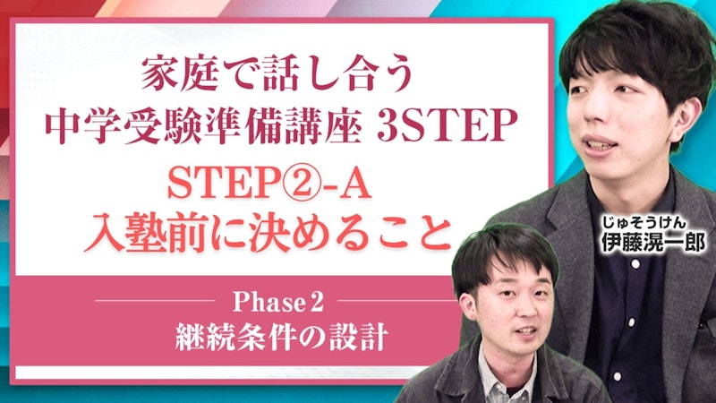 【STEP2-A】入塾前に決めること【継続条件の設計】