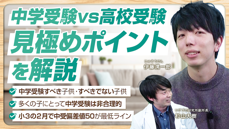 【過熱する中学受験より高校受験を】冷静な進路選択のためにじゅそうけんが本音で語りました
