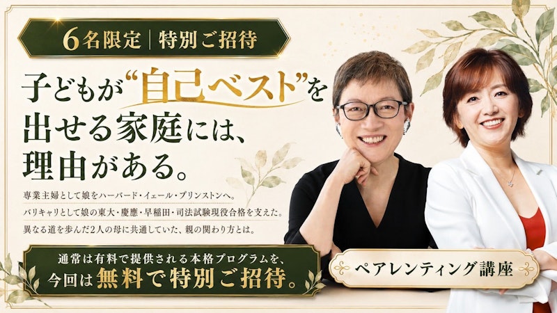 【6名限定・無料モニター募集】薄井シンシアさんに学ぶ「子どもの自己ベストを引き出す」ペアレンティング講座