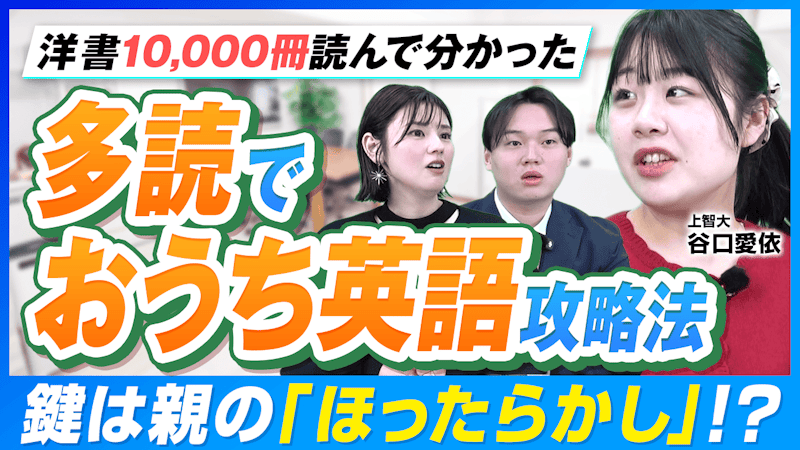 「多読」を安易に始めるのは危険？英語多読のリアルなコストと、挫折しないためのマネジメント術【おうち英語】