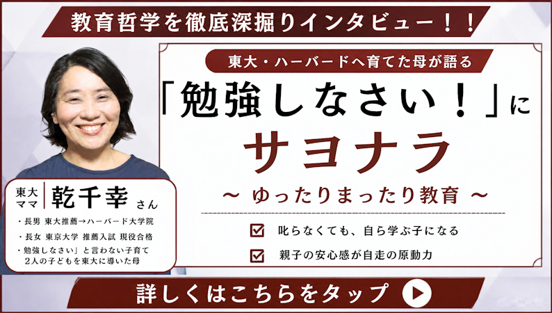 「勉強しなさい！」と叱る日々にサヨナラ。東大・ハーバードへ育てた母が語る「ゆったりまったり教育」と自走する子の育て方