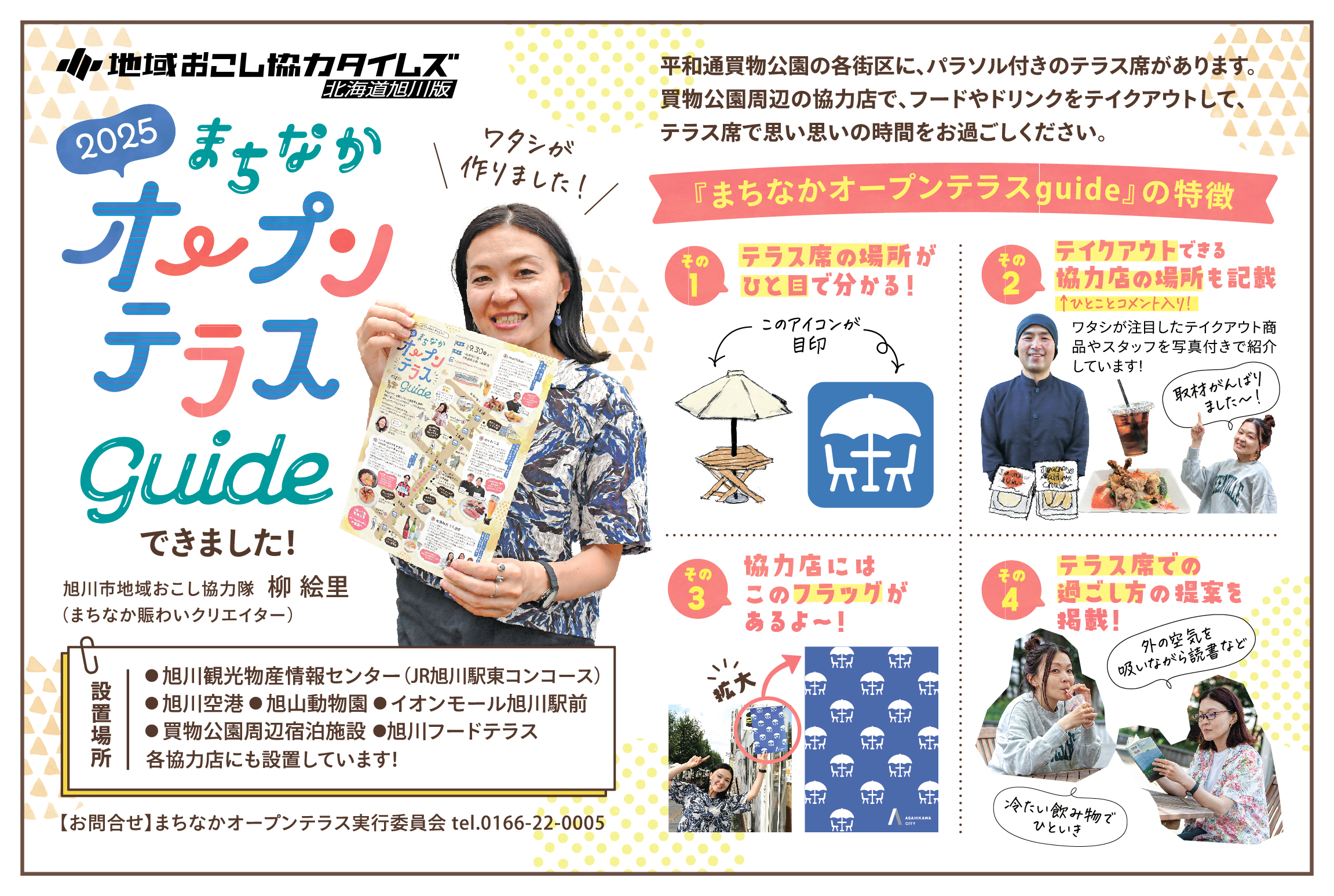 「2025 まちなかオープンテラス Guide」が完成いたしました。