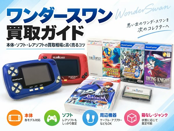 レトロゲーム買取のコラム一覧｜ホビーコレクトのゲーム買取