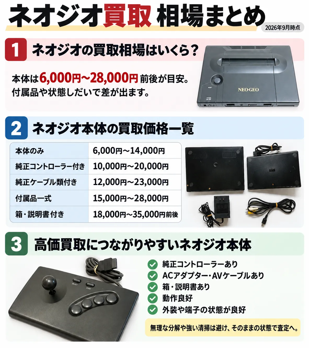 ネオジオ買取ガイド｜本体・ソフトの買取相場と高く売るコツ｜ホビー