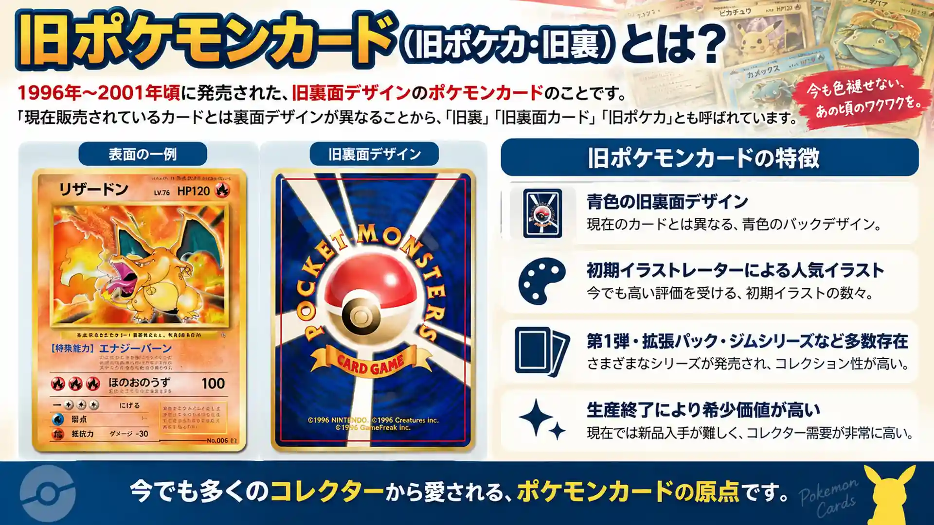 【！明日値上げします！】ポケモンカード 旧裏・eシリーズ等 まとめ売り 旧ポケモンカード買取ガイド｜旧ポケカの買取相場・高価買取カード