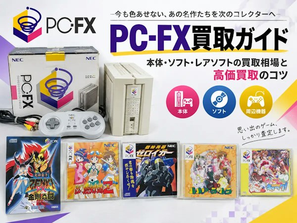 レトロゲーム買取のコラム一覧｜ホビーコレクトのゲーム買取