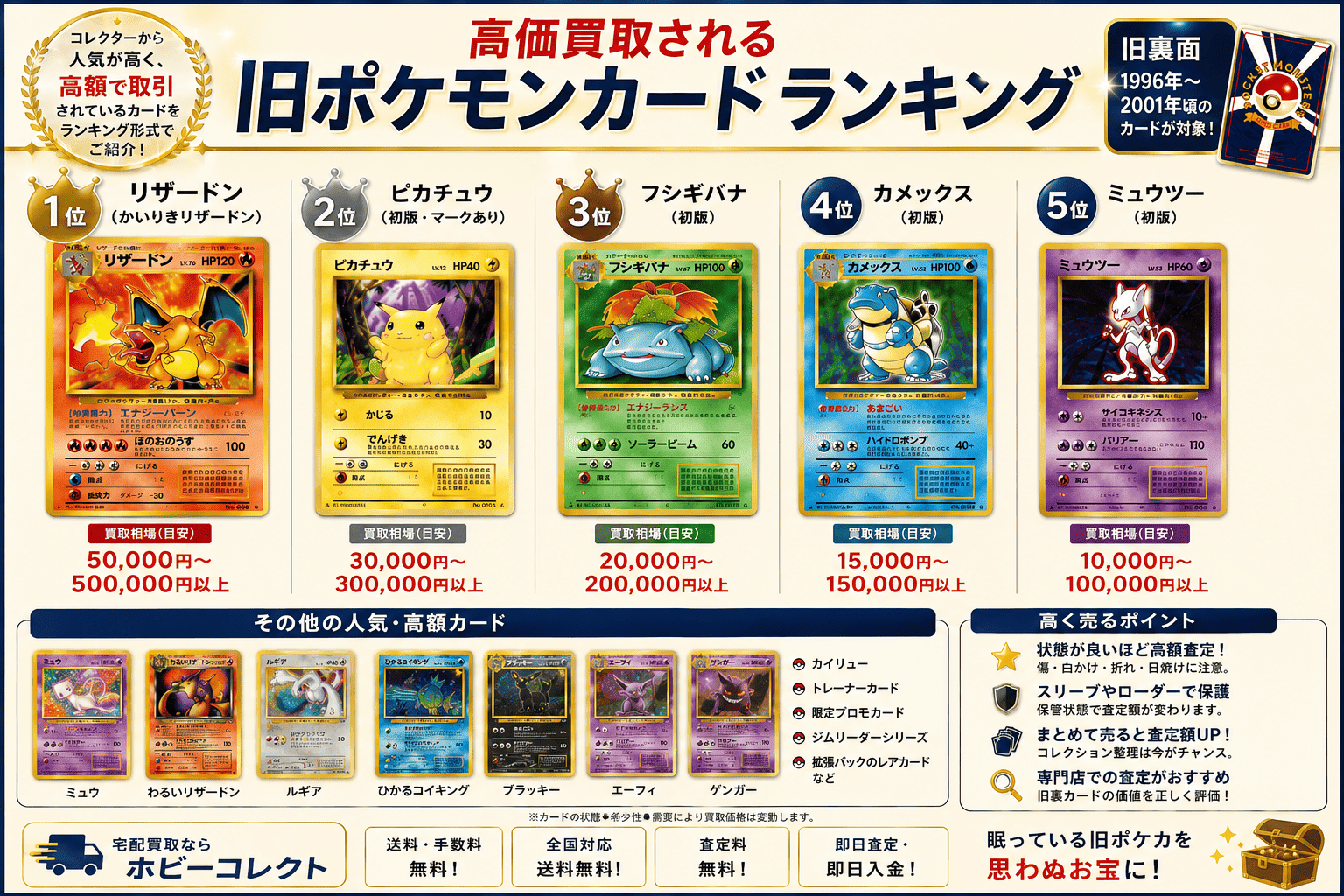 ポケモン カード 買取 ランキング