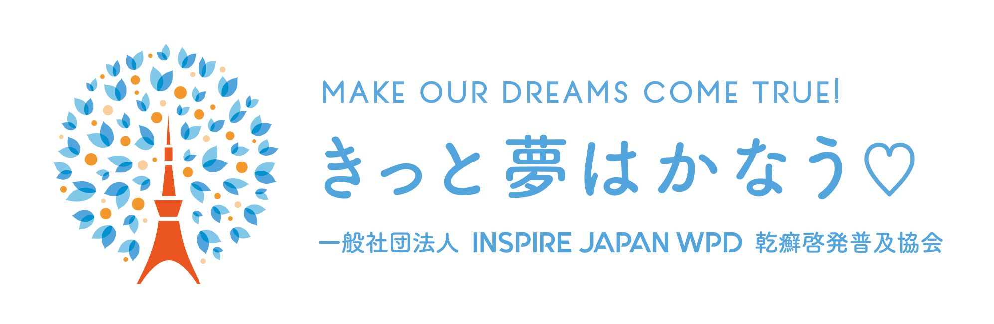 一般社団法人INSPIRE JAPAN WPD乾癬啓発普及協会