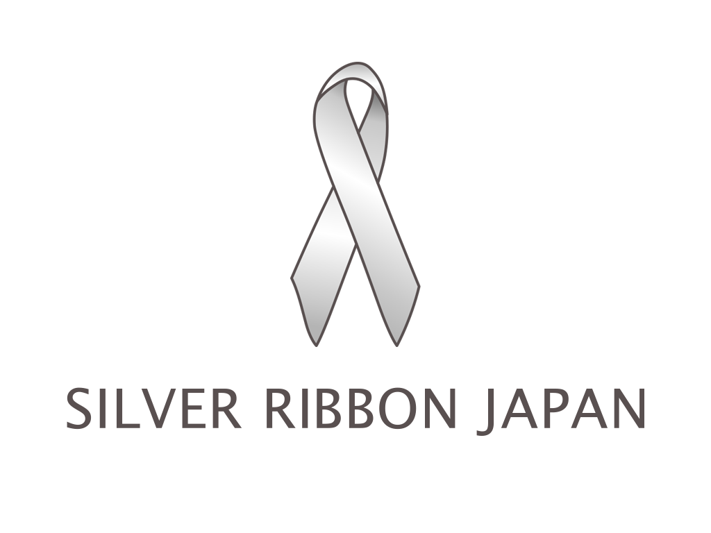 NPO法人シルバーリボンジャパン