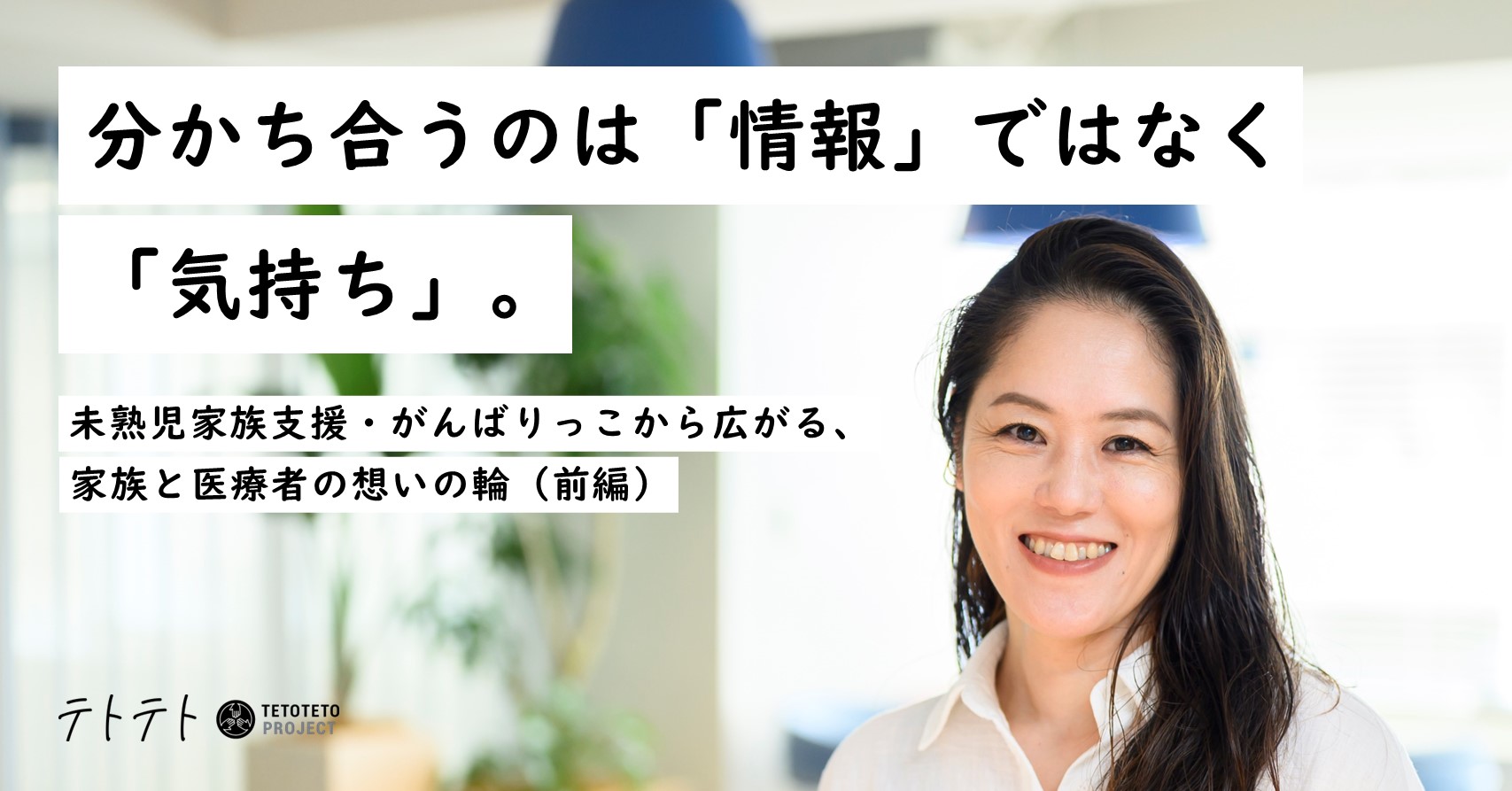 がんばりっこ立ち上げの原点、そして仲間・応援団を広げていった道のり