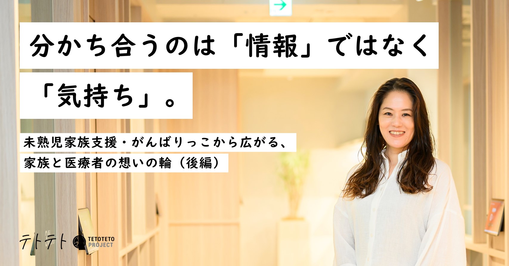 「困ったとき、いつでも行ける場所でありたい」――多様な家族が出会い、支え合う場へ