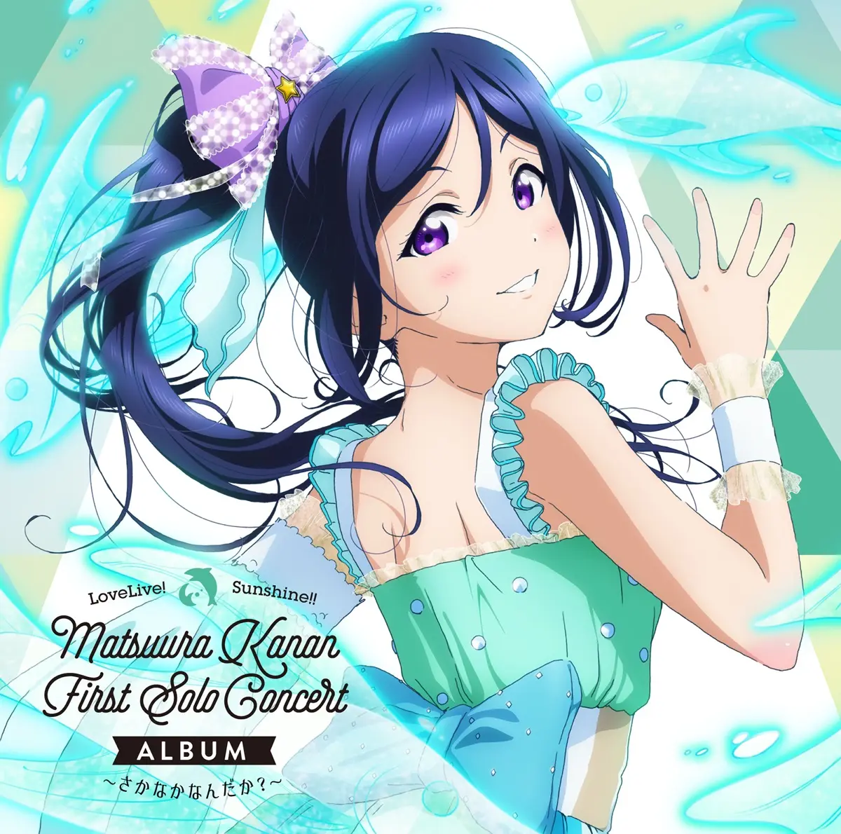 LoveLive! Sunshine!! Matsuura Kanan First Solo Concert Album ～Sakana Ka Nan daka?～