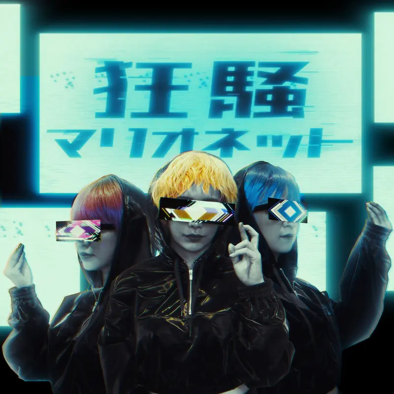 Kyousou Marionette
