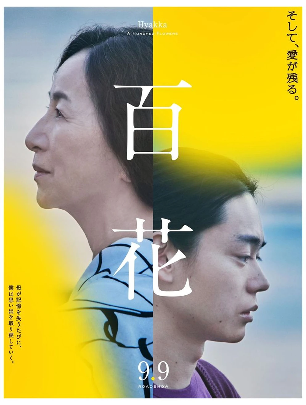 CINEMATIC COLABORATION with 川村 元気