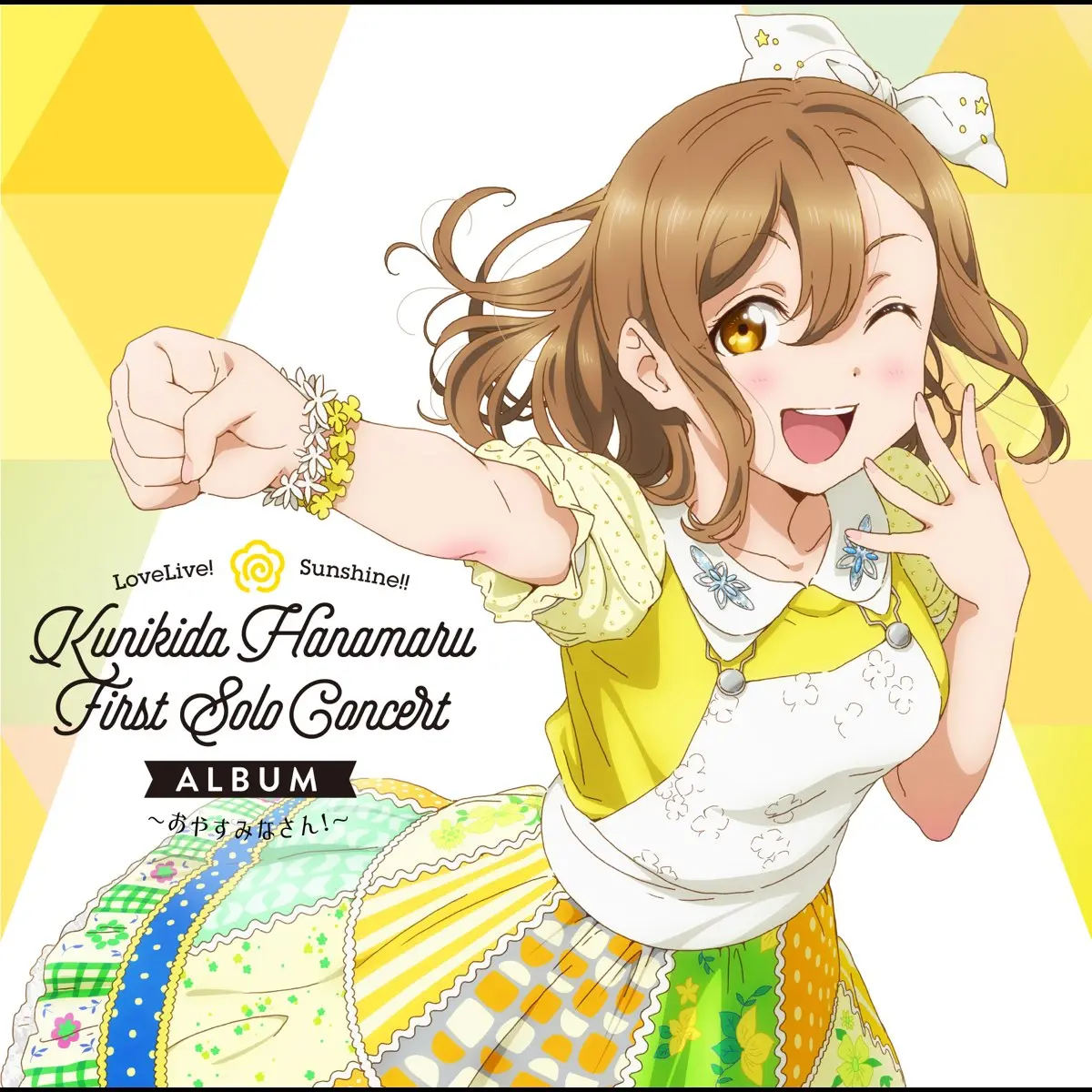 LoveLive! Sunshine!! Kunikida Hanamaru First Solo Concert Album ～Oyasuminasan!～