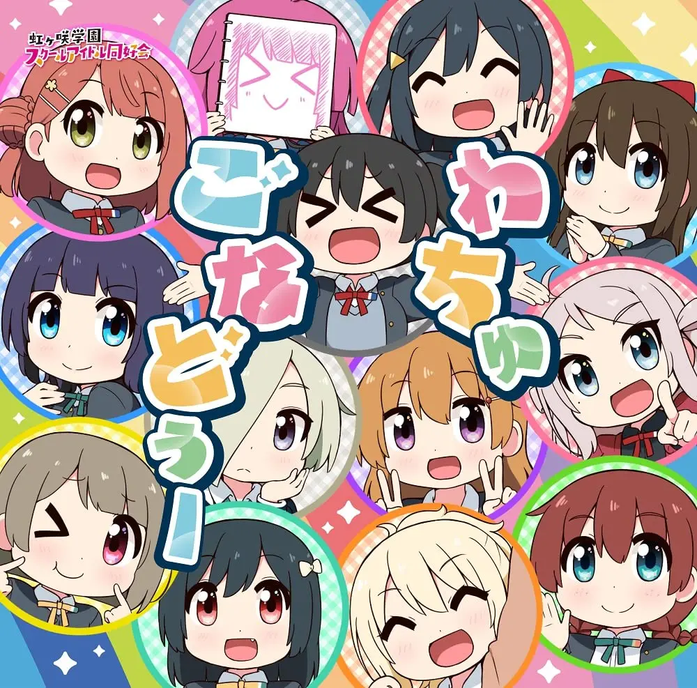 Wachugonadoo