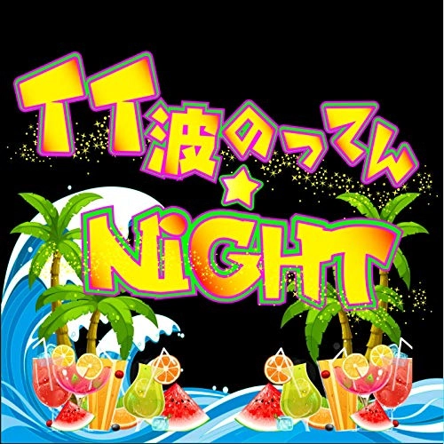 Ii Nami Nottten★NIGHT