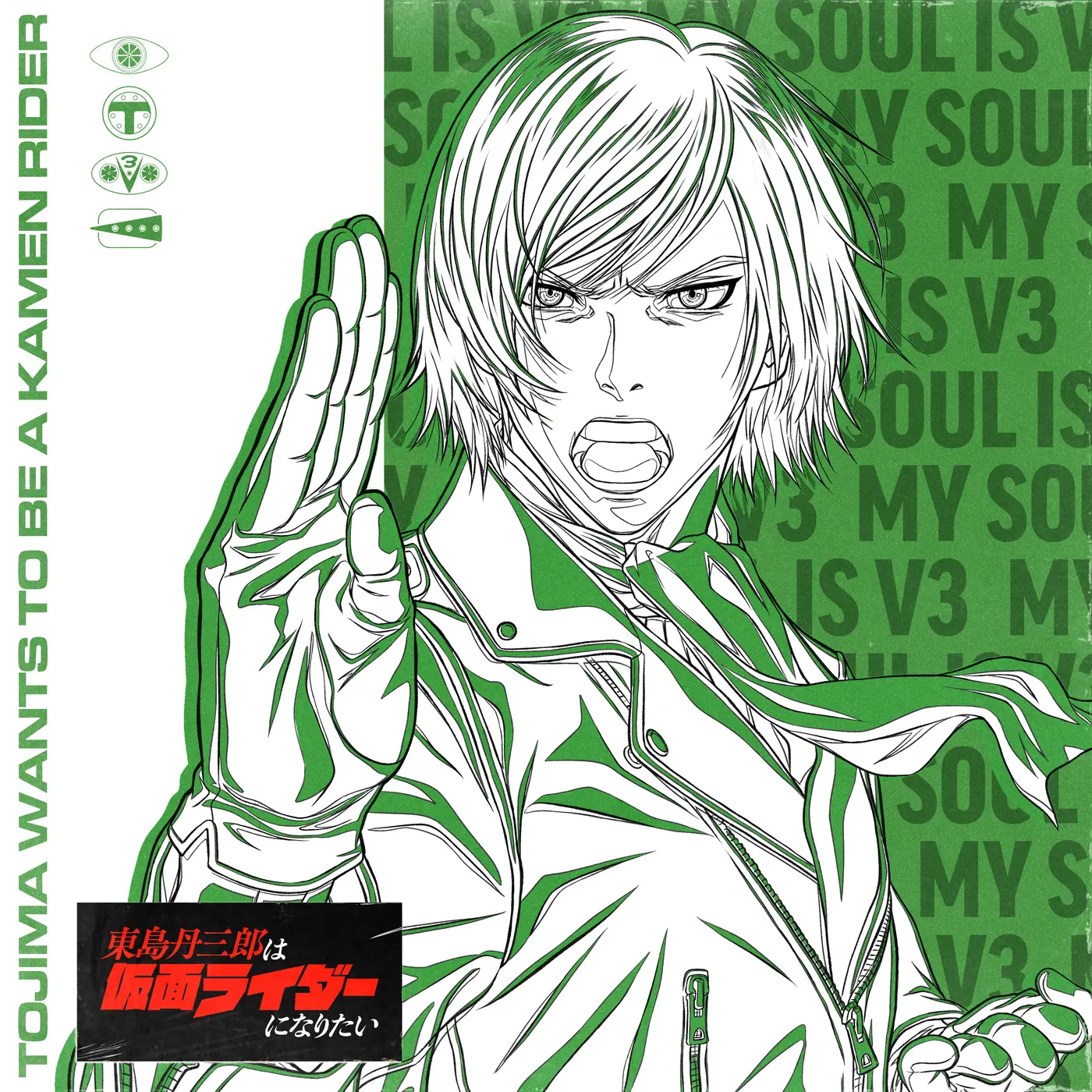 東島丹三郎は仮面ライダーになりたい Vocal Song Collection Vol.2