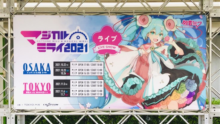マジミラ2021 まとめ売り 連動企画｜初音ミク「マジカルミライ 2025」