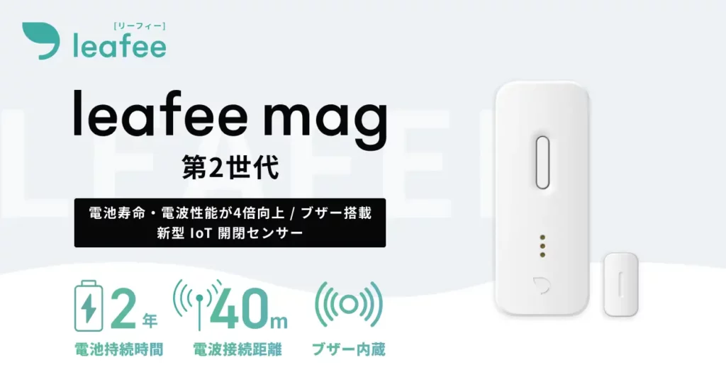 leafee mag (第2世代)