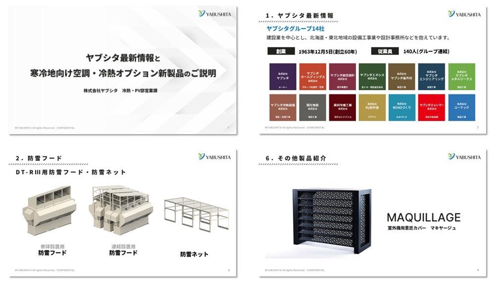 プレゼンテーション資料