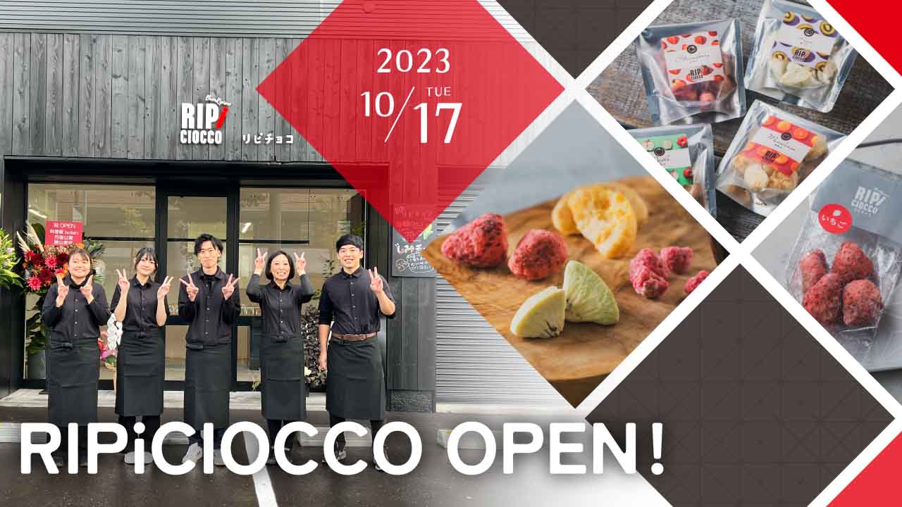 リピチョコ/RIPi CIOCCO OPEN!!