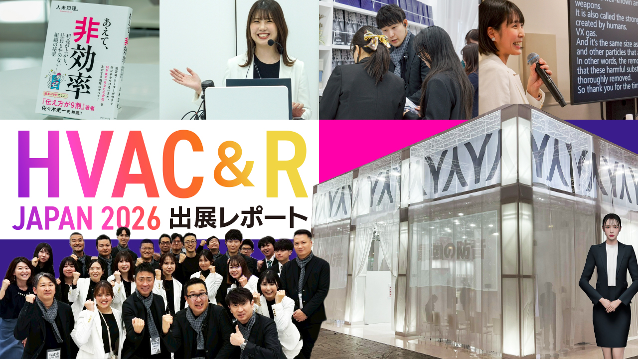 ヤブシタHOT新聞2026年3月号