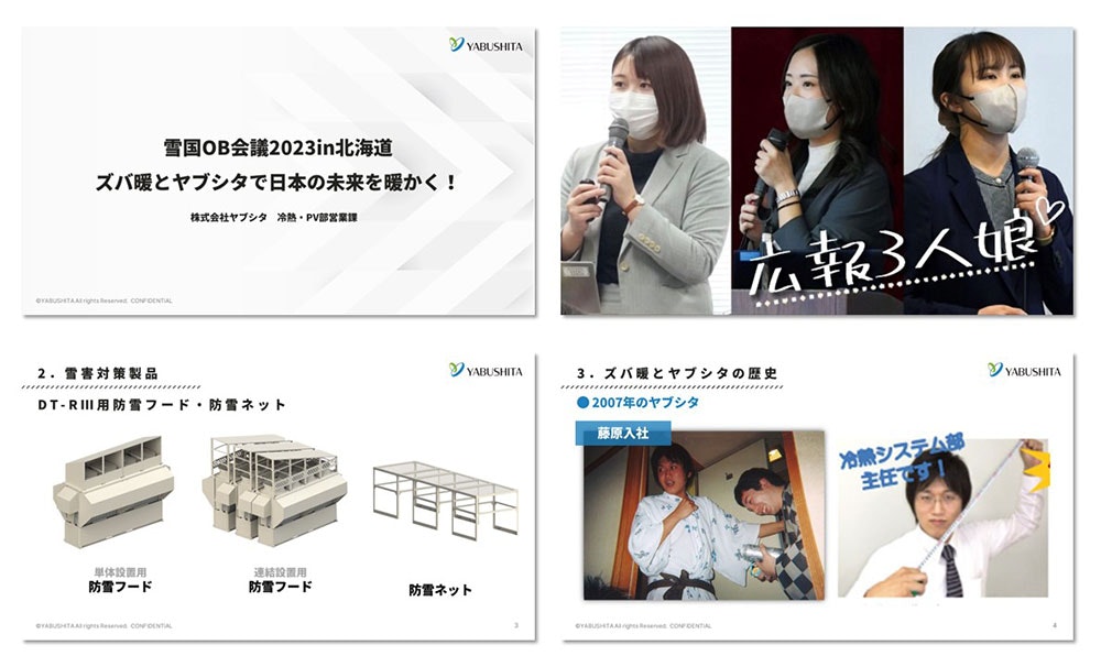 雪国OB会議特別バージョンプレゼン資料