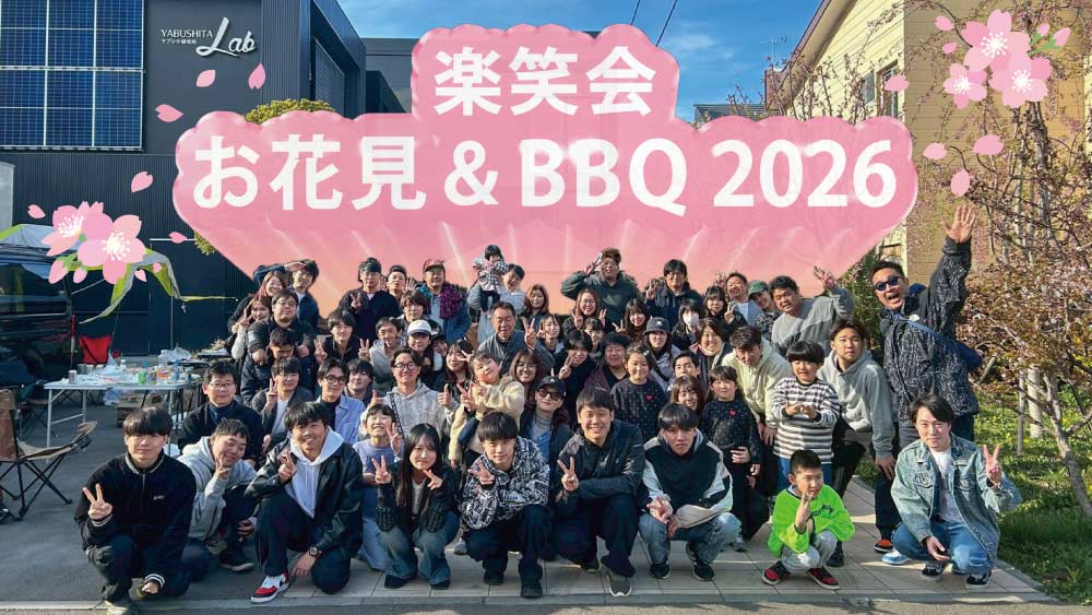 楽笑会　2026年春のお花見&BBQ実施