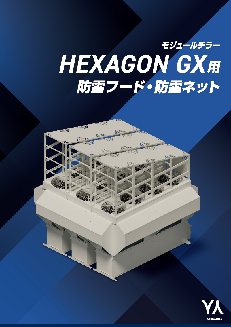 ヘキサゴンGX用-防雪フード・防雪ネット