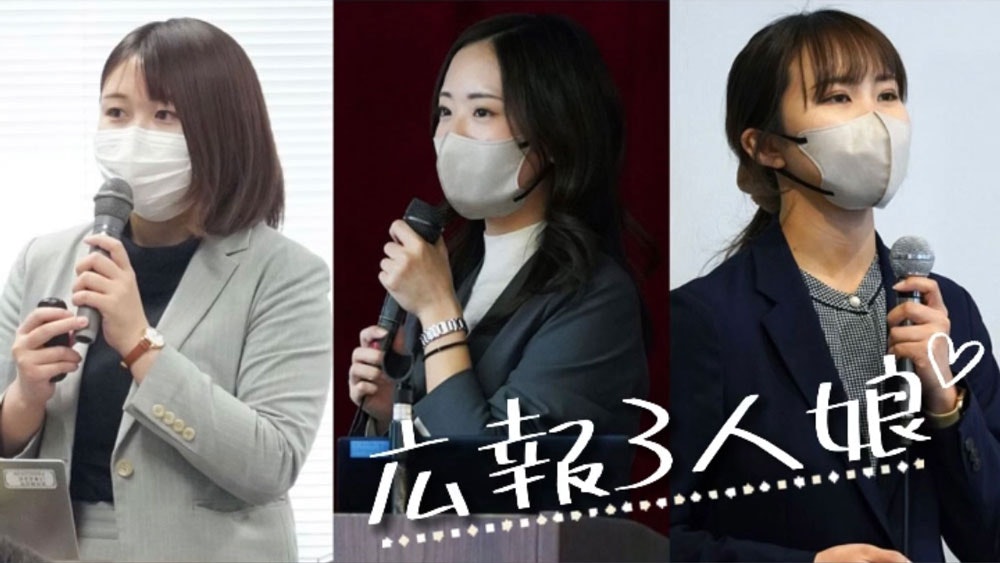 ヤブシタ広報3人娘
