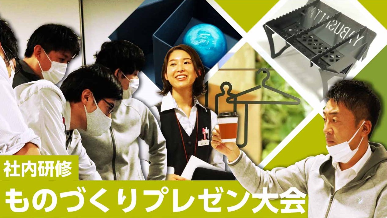 ものづくりプレゼン大会