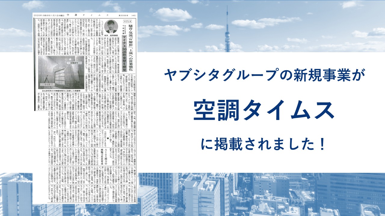 YABUSHITAメディア情報