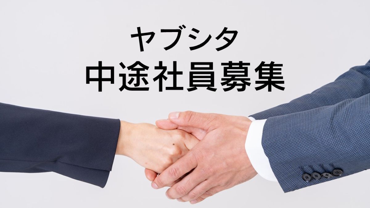 若さと挑戦が溢れる職場で、一緒に働きませんか？