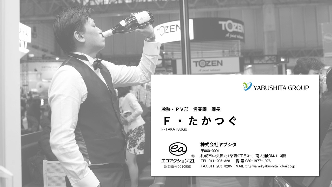 F・たかつぐ用名刺