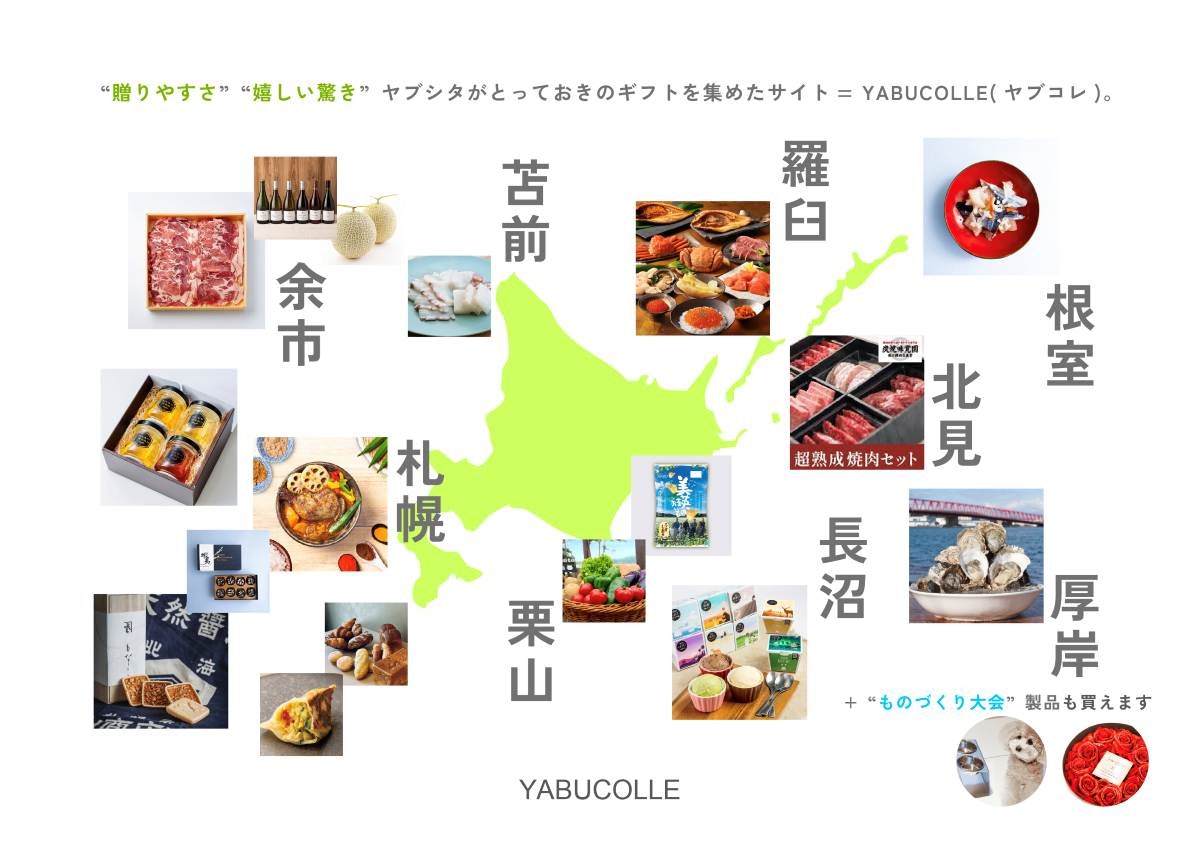 ヤブコレ