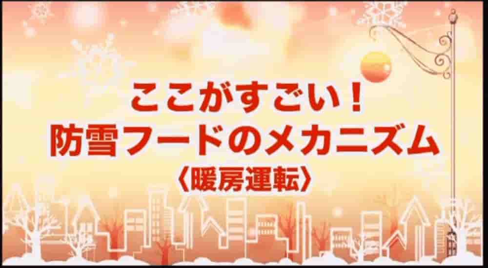 アニメで分かる防雪フードの効果