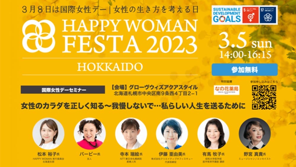 HAPPY WOMAN FESTA 2023パンフレット