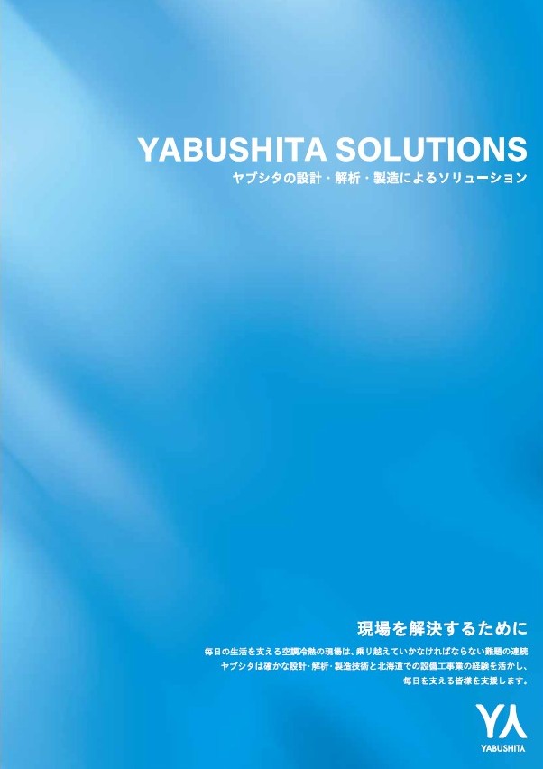 ダイキン様向け総合カタログ