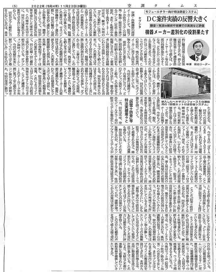 空調タイムス新聞記事