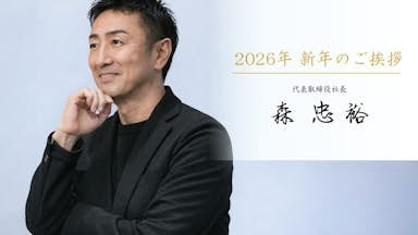 ヤブシタHOT新聞2026年1月号